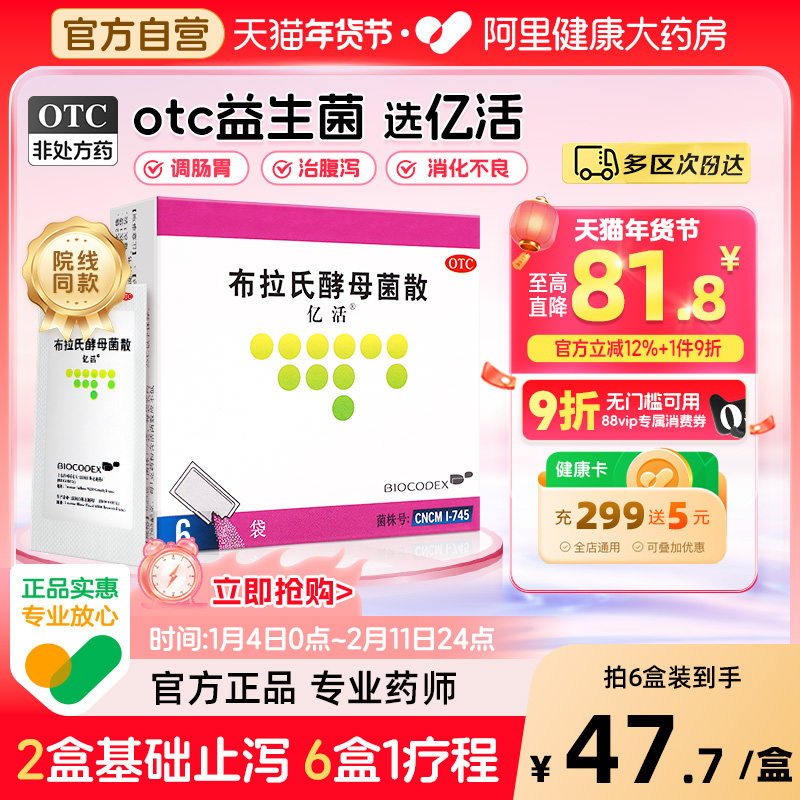 亿活布拉氏酵母菌散OTC布拉氏益生菌肠胃用药肠道腹泻肠鸣胃胀