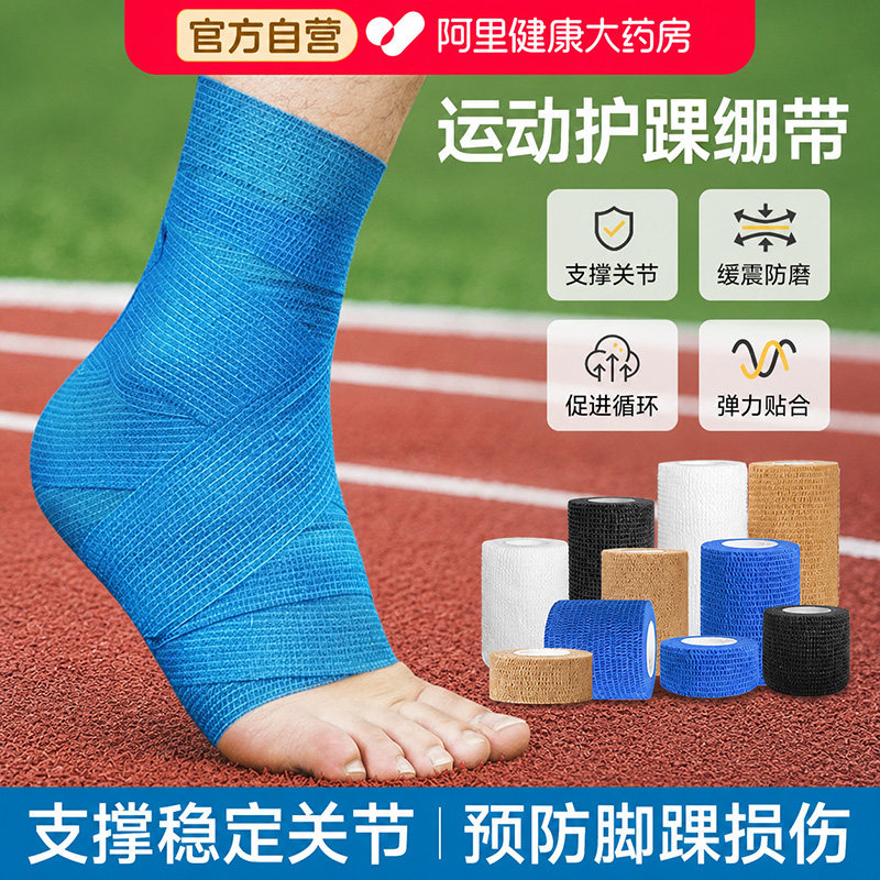 自粘弹力绷带运动足球护踝图片