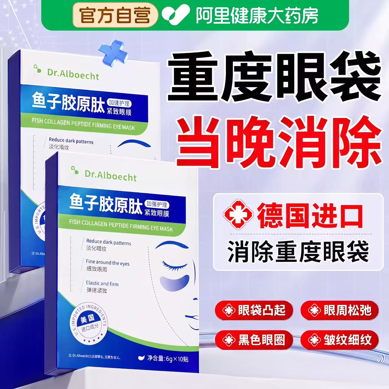 眼袋消除贴皱纹淡化黑眼圈细纹去除神器男士分钟消除抗皱紧致