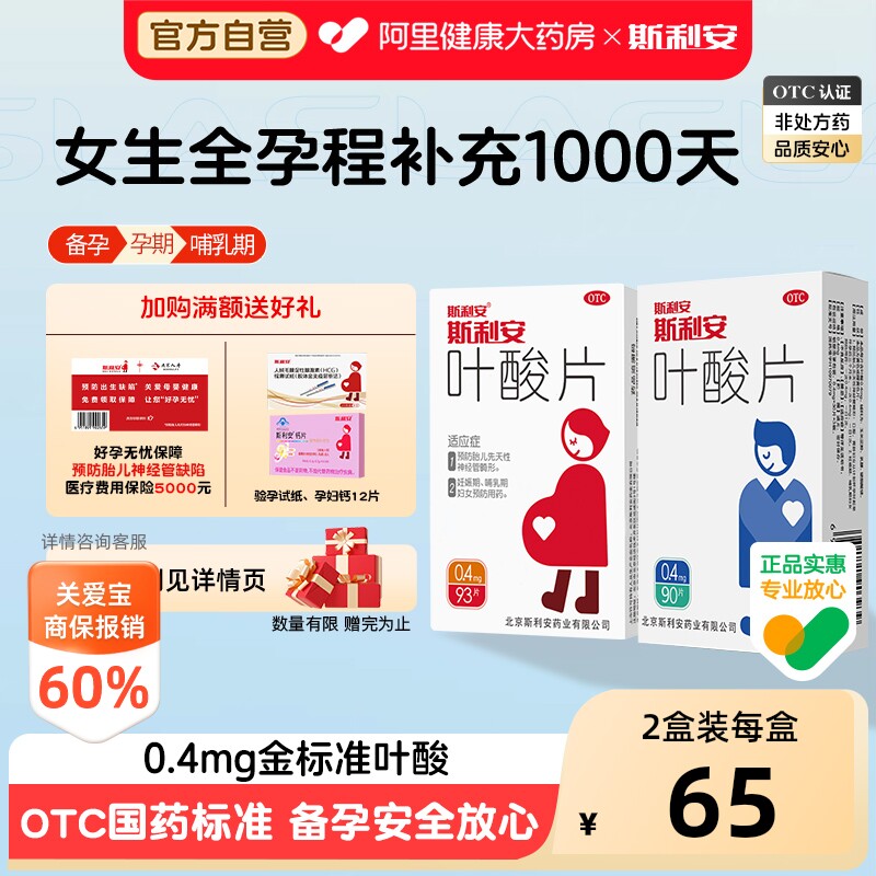 【自营】[斯利安]叶酸片0.4mg*120片*1瓶/盒图片