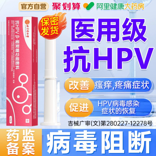 医用抗hpv病毒干扰素凝胶葡聚糖敷料专用药HPV妇科