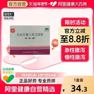培菲康双歧杆菌三联活菌散2g*6包肠道菌群失调益生菌腹胀腹泻信谊