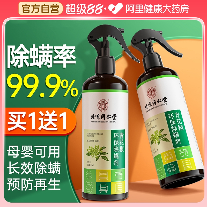 【除螨神器】宿舍专用