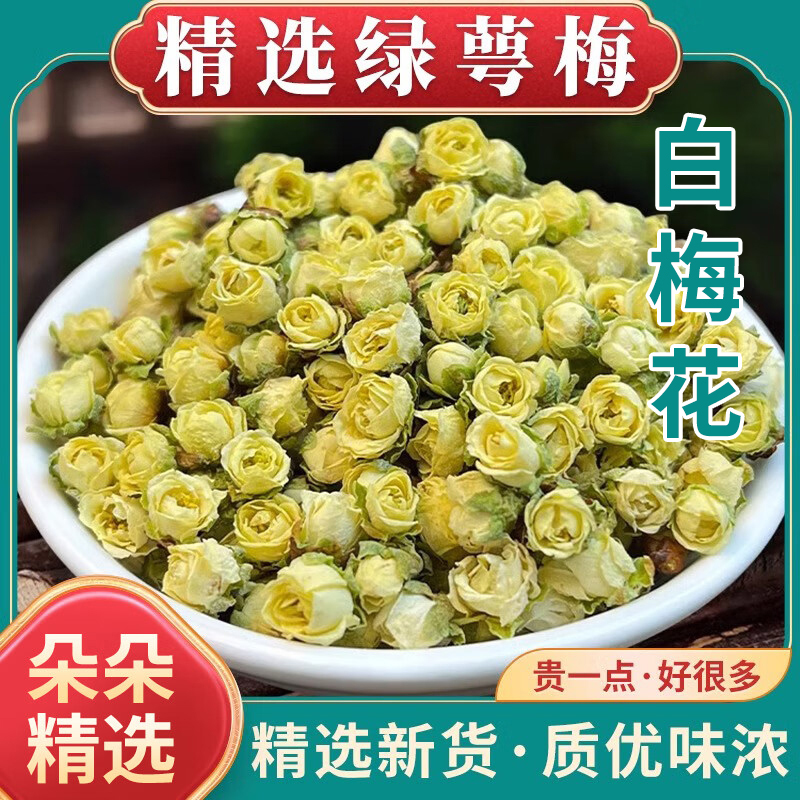绿萼梅茶特级野生无硫中材药干正品官方旗舰店白梅花茶玫瑰花干茶