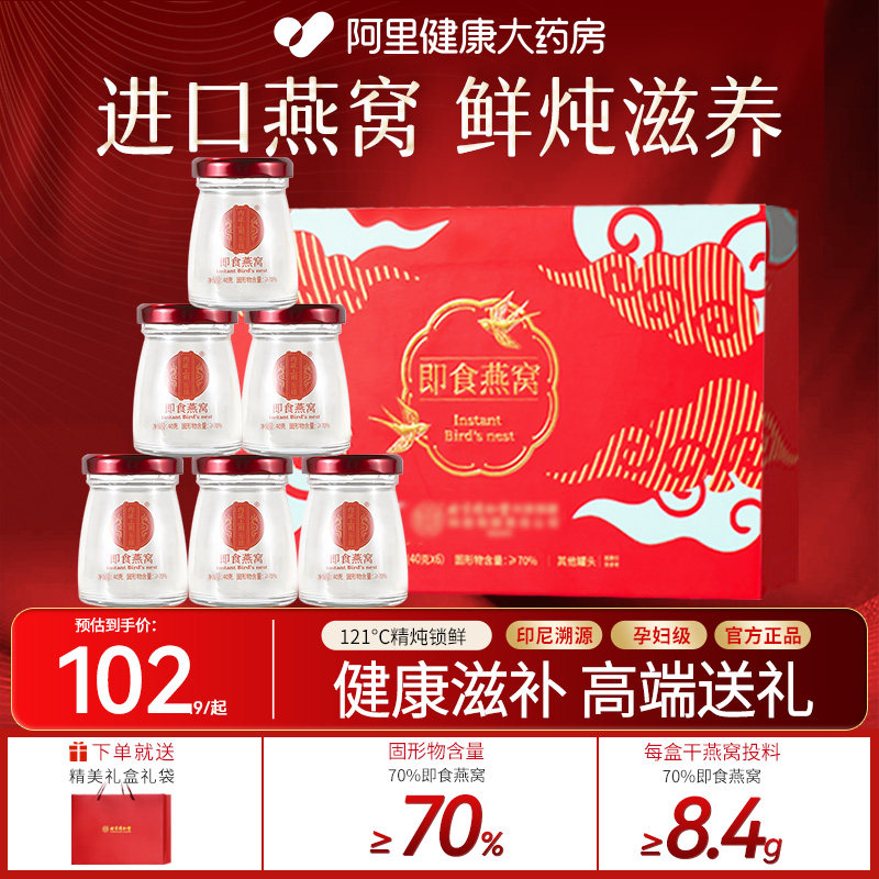 鲜炖即食燕窝礼盒正品官方旗舰店孕妇滋补营养母亲节礼物妈妈礼品