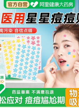 医用星星痘痘贴修复炎印人工皮水胶体敷料吸脓上妆遮瑕隐形透明