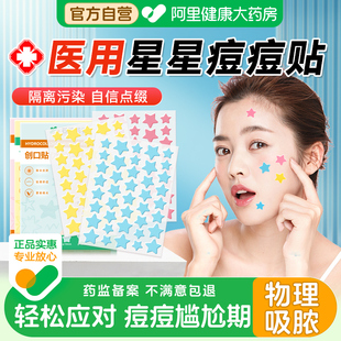 医用星星痘痘贴修复炎印贴人工皮水胶体敷料吸脓上妆遮瑕隐形透明