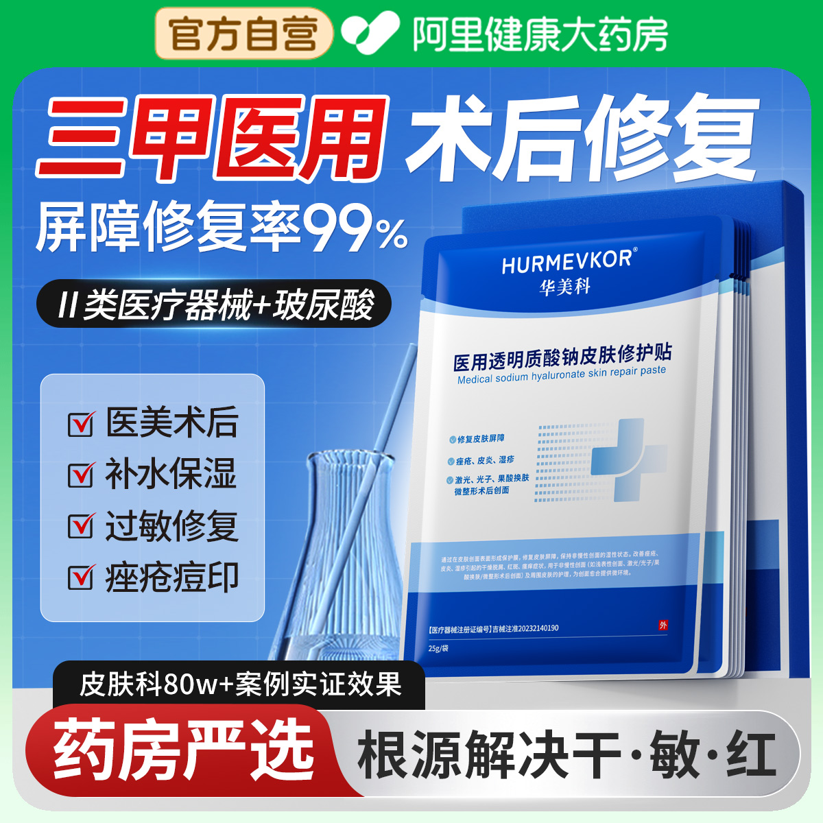 三甲院线│医用冷敷贴补水修复
