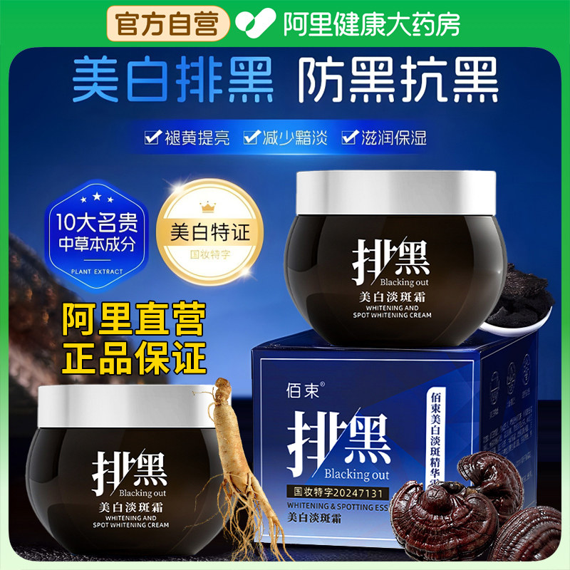 阿里健康直营排色膏淡化色斑排黑图片