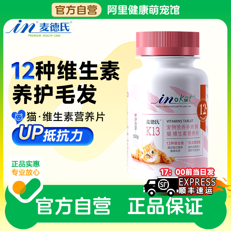 麥德氏貓咪復合維生素b貓蘚貓用多種維生素片寵物營養幼貓防掉毛