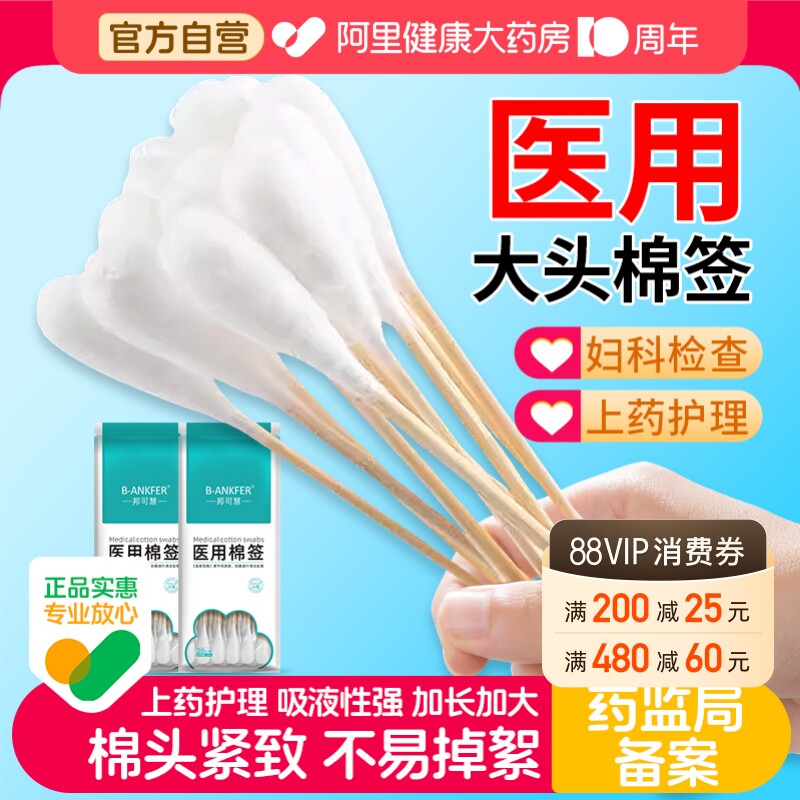 邦可慧医用棉签20cm20支/袋图片