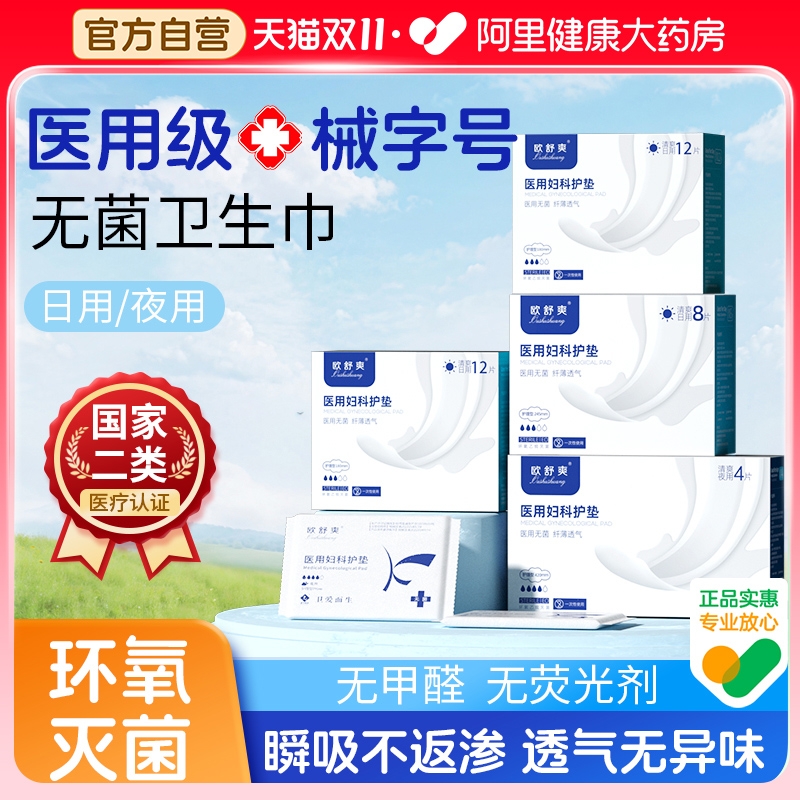 医用卫生巾械字号灭无菌级姨妈巾经期医护妇科护理垫日夜用防侧漏