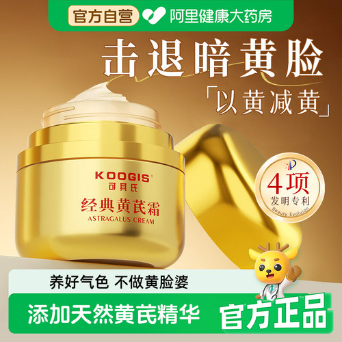 可其氏黄芪霜经典国货老牌护肤品保湿滋润提亮改善黄暗沉肤色面霜