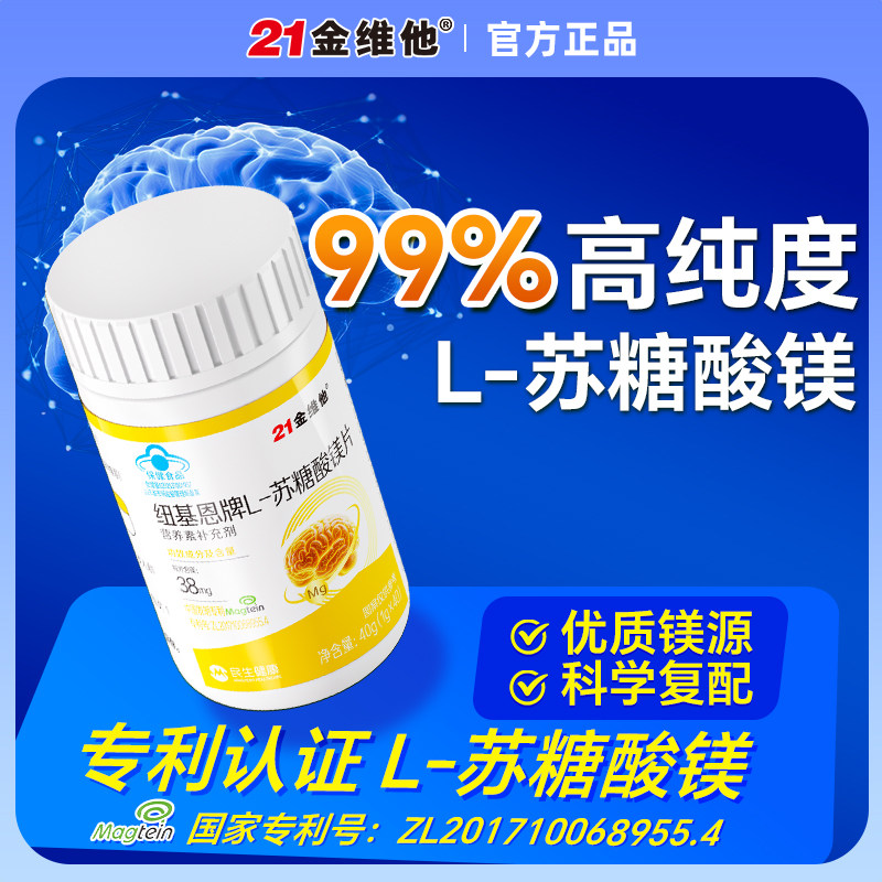 21金维他苏糖酸镁补充剂偏成人儿童睡眠头痛情绪官方正品旗舰店,保健食品/膳食营养补充食品,钙铁锌/钙镁,淘宝优惠券,粉丝福利购,淘宝优惠卷