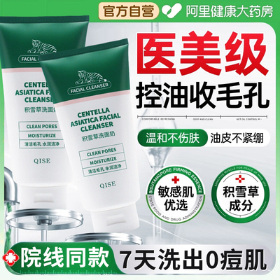 【医美级】积雪草洗面奶控油清洁