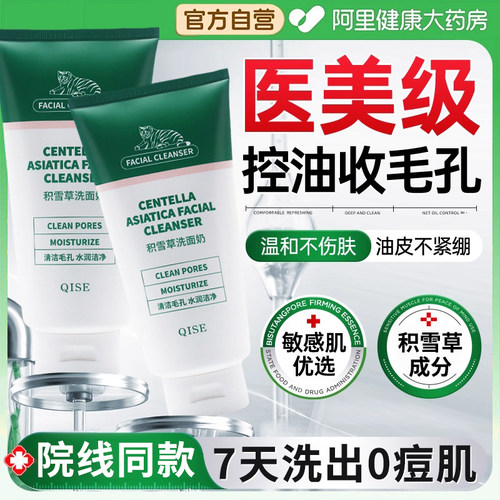 【医美级】积雪草洗面奶控油清洁