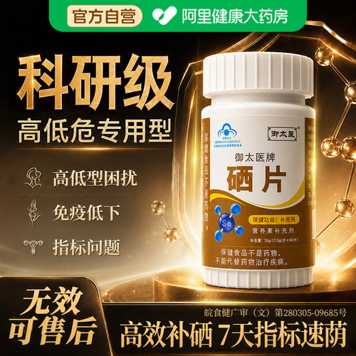 硒片hpv提高抵抗力成人男补酵母硒元素有机官方旗舰增强免疫力