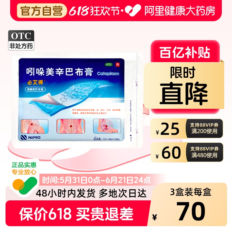 必艾得吲哚美辛巴布膏官方旗舰店日本膏药药贴贴剂贴膏进口止痛