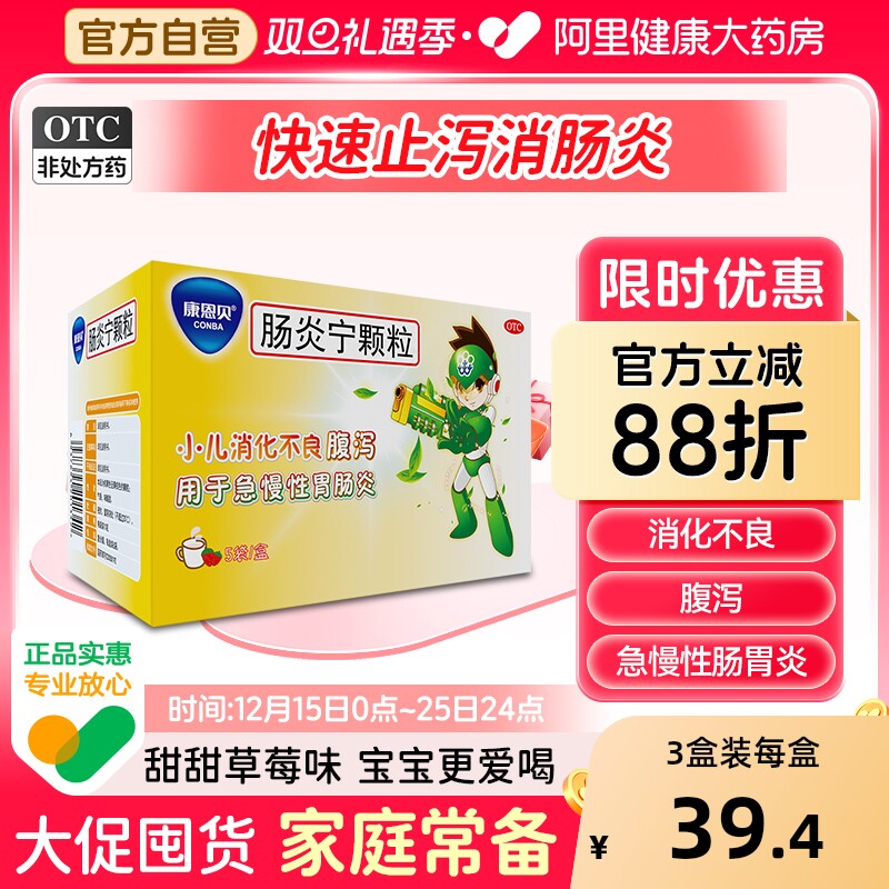 康恩贝肠炎宁颗粒康恩贝天施康儿童小儿旗舰店官方成人肠胃炎宁片