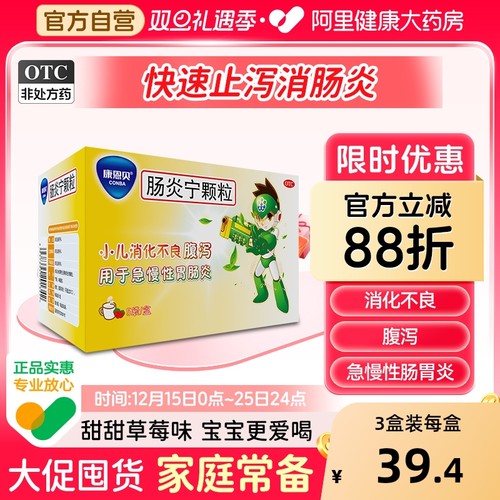 【自营】【康恩贝】肠炎宁颗粒10g*5袋/盒