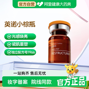 小棕瓶 英诺皮肤世家慕颜莹润精华液 5ML 阿里健康自营