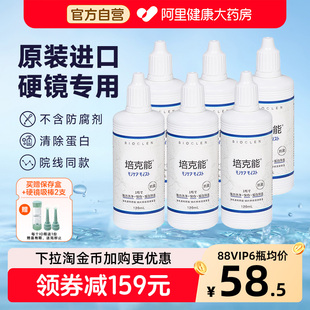 培克能硬性角膜接触镜护理液120ml 6进口rgp硬性隐形眼镜OK镜正品