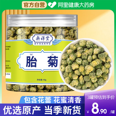 药房直售】菊花茶正品官方旗舰店