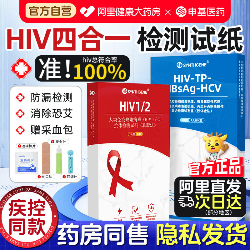 hiv四合一检测纸艾滋病梅毒检测试纸四项四联hlv性传染病自检自测