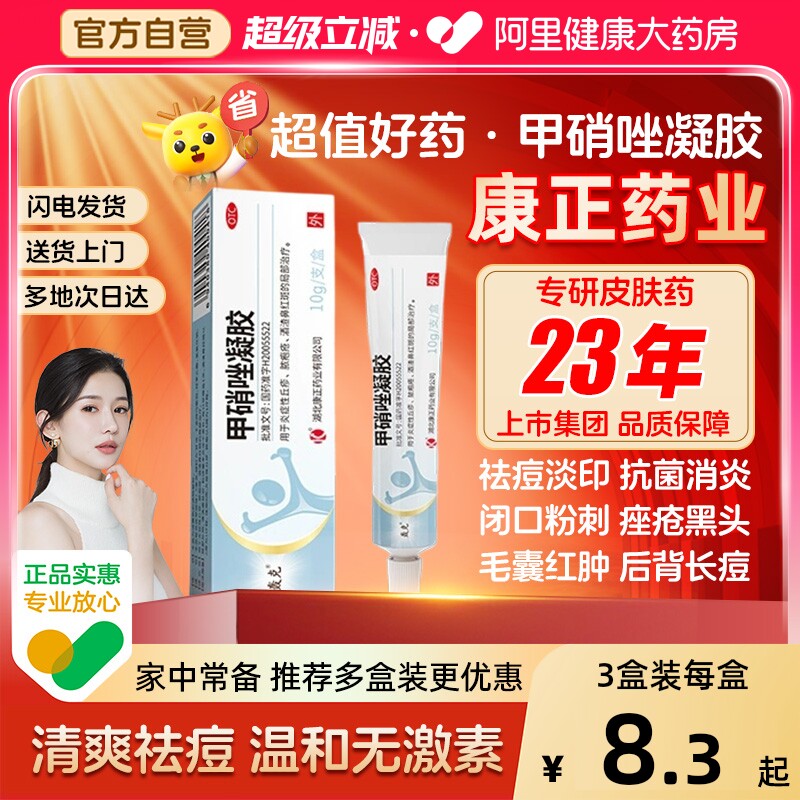 轰克甲硝唑凝胶和维A酸乳膏医用壬二酸痤疮祛草莓鼻祛痘药膏正品