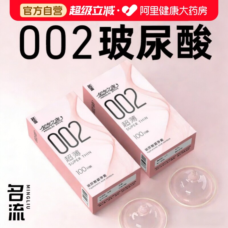 名流之夜002玻尿酸避孕套官方正品旗舰店超薄100只水多多安全套子图片