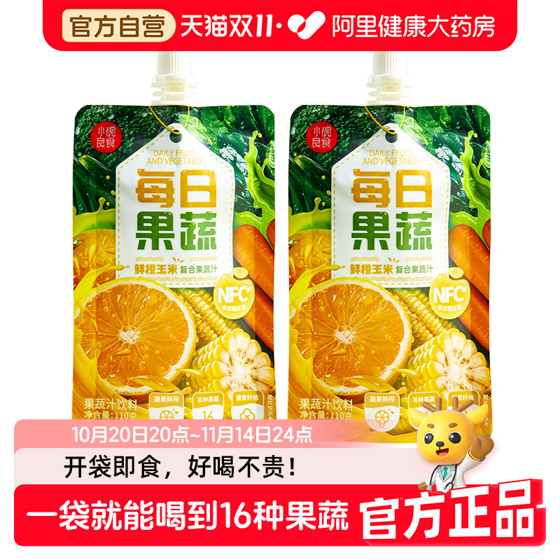 【小碗良食】每日果蔬鲜橙玉米复合果蔬汁NFC膳食纤维儿童鲜榨汁
