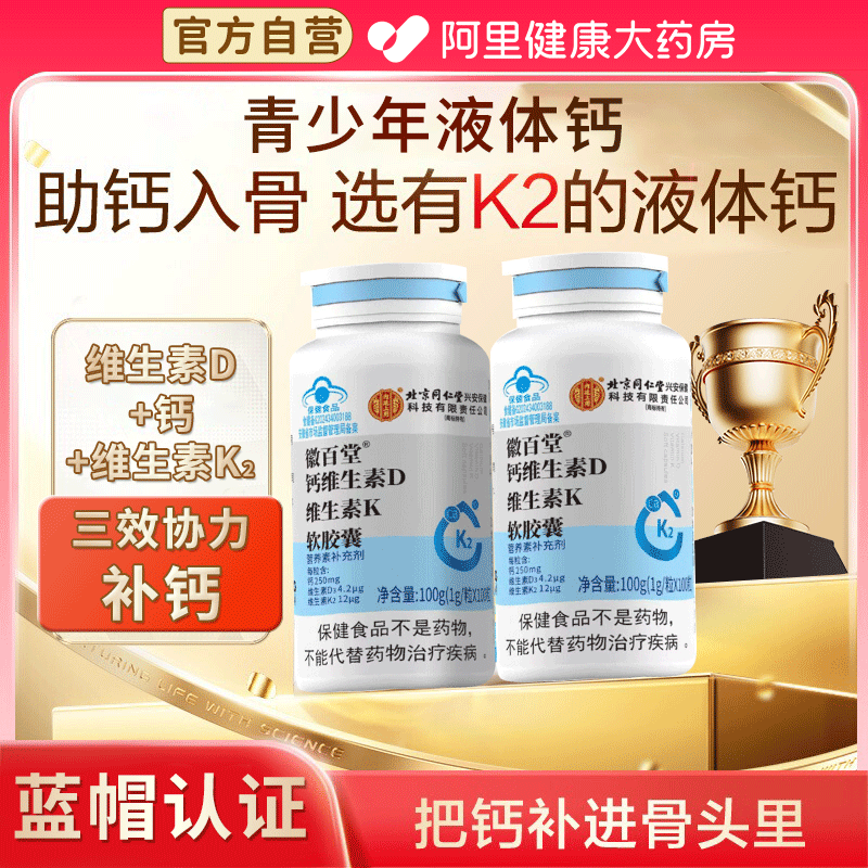 液体钙片青少年长高12岁以上维生素d3k2学生女性补钙男防腿抽筋正,保健食品/膳食营养补充食品,钙铁锌/钙镁,淘宝优惠券,粉丝福利购,淘宝优惠卷