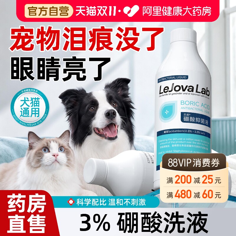 硼酸洗液3%狗狗猫咪去泪痕消毒抑菌清洗湿敷医用宠物洗剂洗眼液