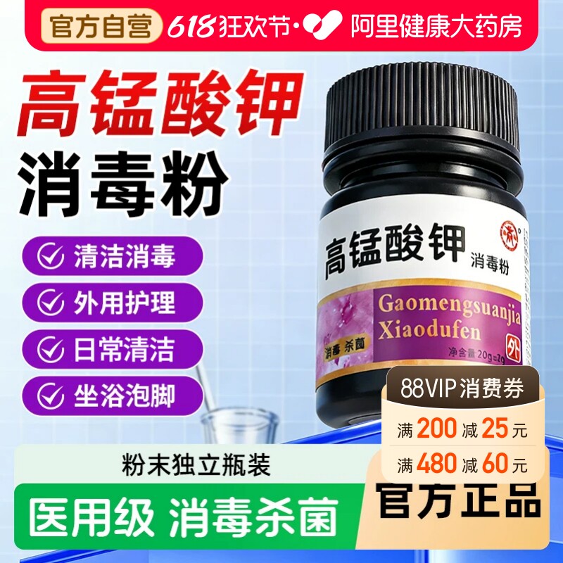高锰酸钾粉末医用痔疮坐浴妇科专用鱼用鱼缸消毒泡脚颗粒消毒片