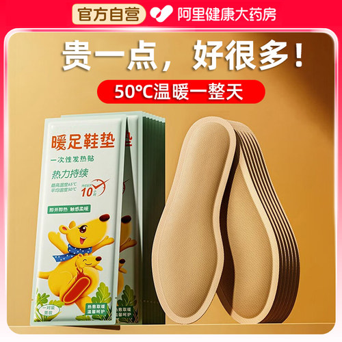 【阿里健康自营】自发热暖足鞋垫