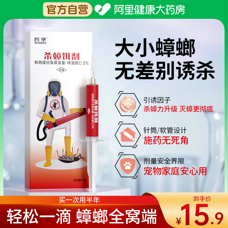 蟑螂药强效家用全窝端厨房杀虫剂宿舍室内用餐厅灭杀蟑螂神器胶饵