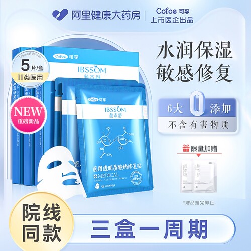网红爆款】可孚二类医用修复贴
