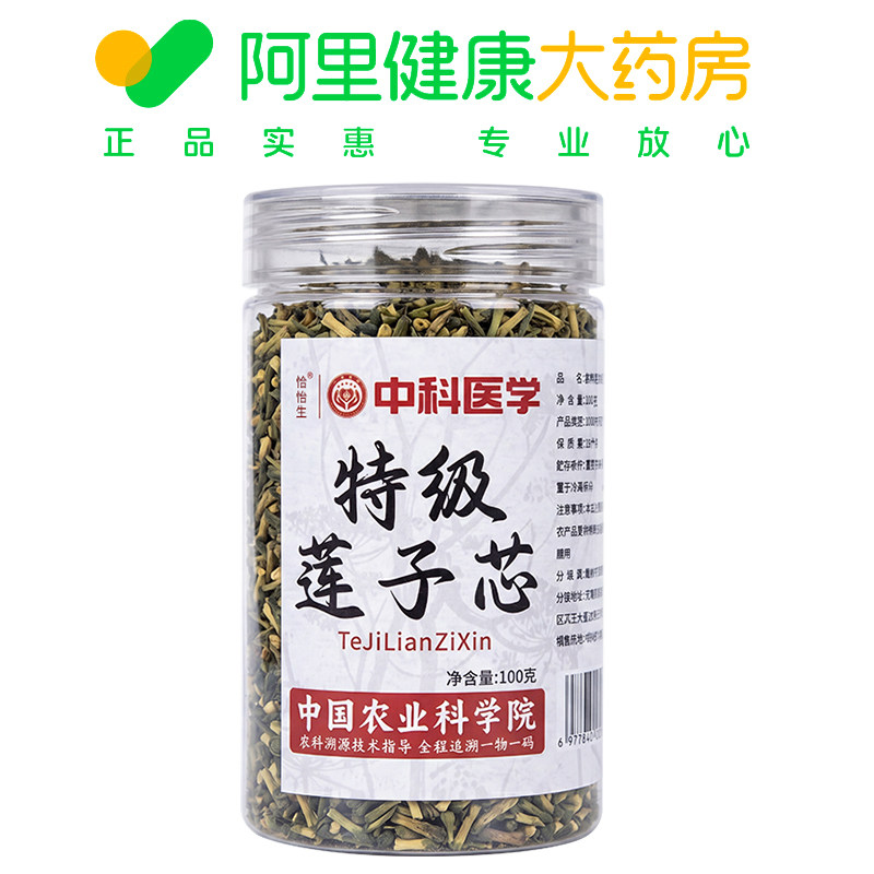 阿里健康自营恰怡生特级莲子芯养生茶正品湿气祛湿花茶图片