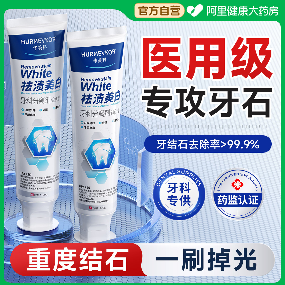 【医用级】牙结石轻松掉光