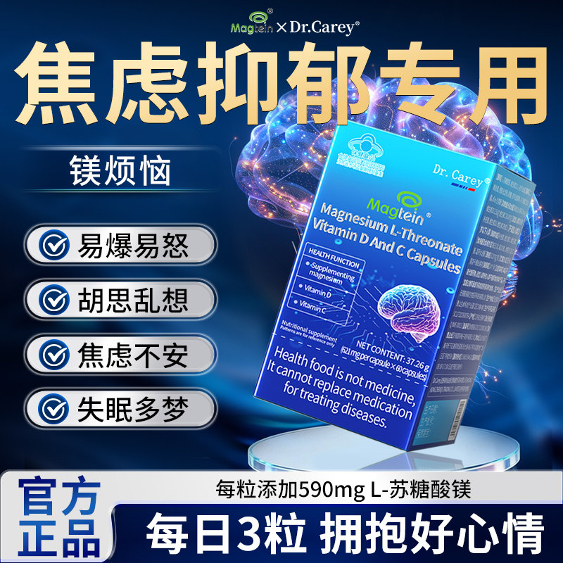 苏糖酸镁专利镁化解焦虑补充剂抑郁补镁胶囊神器躯体化官方旗舰店