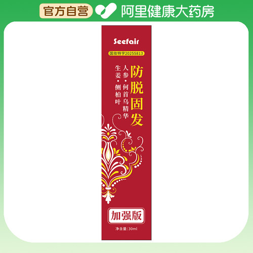 SEEFAIR/茜妃茜妃防脱精华液30ml/盒