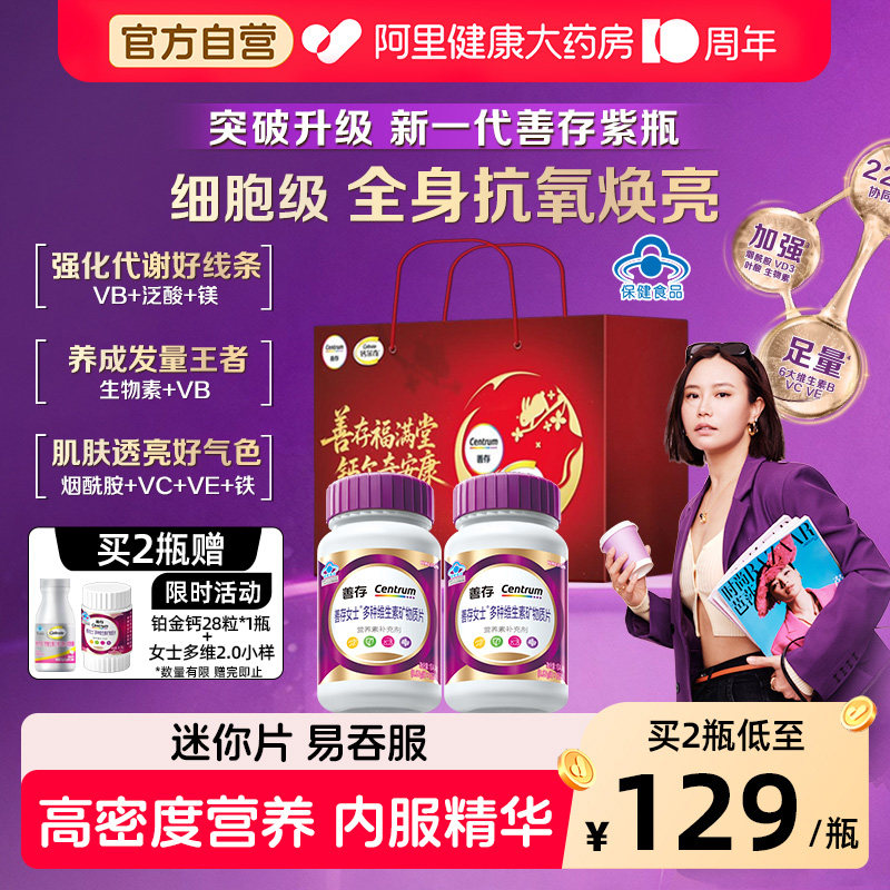 善存紫瓶男女士多种复合维生素烟酰胺叶酸代谢VCBDE旗舰中秋礼盒图片
