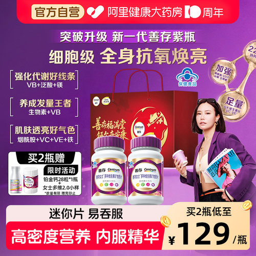 善存紫瓶男女士多种复合维生素烟酰胺叶酸代谢VCBDE旗舰中秋礼盒