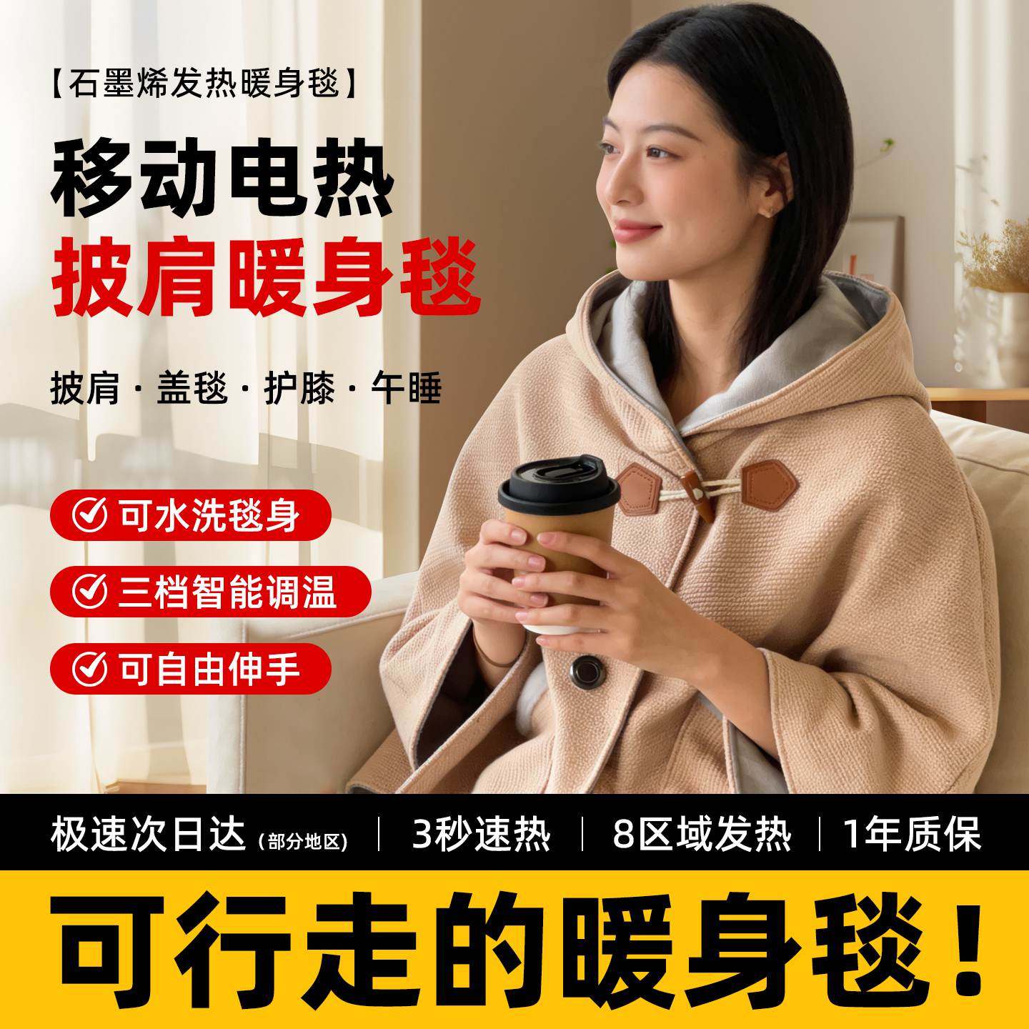 电热毯暖身家用办公室户外午睡充电加热保暖发热披肩时尚保暖盖毯