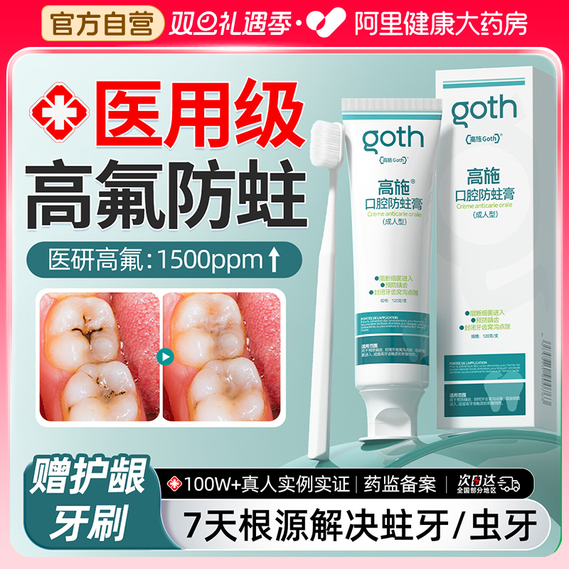 含氟防蛀抗敏非牙膏蛀牙龋齿修复成人专用医用菌斑正品官方旗舰店