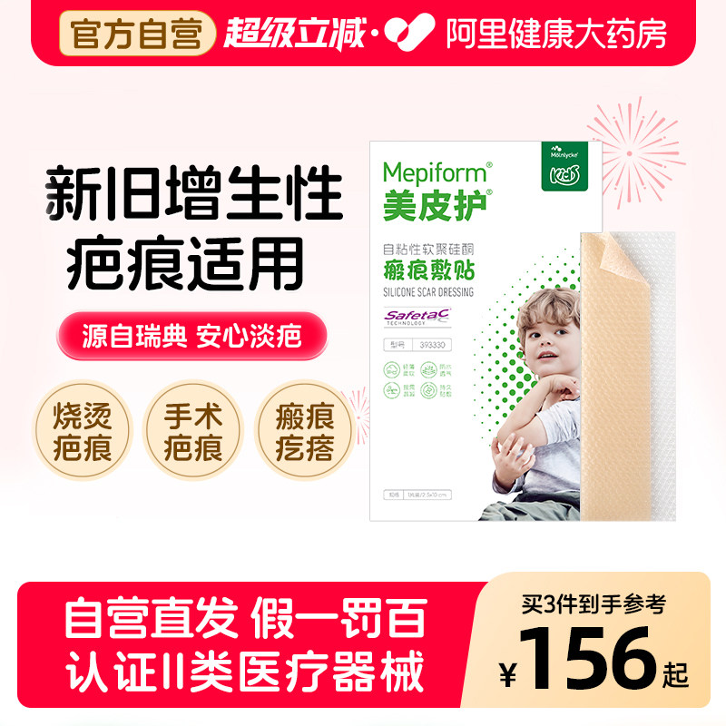 美皮护儿童疤痕贴进口祛疤脸部淡化面部术后膏硅酮凝手术医用修复图片