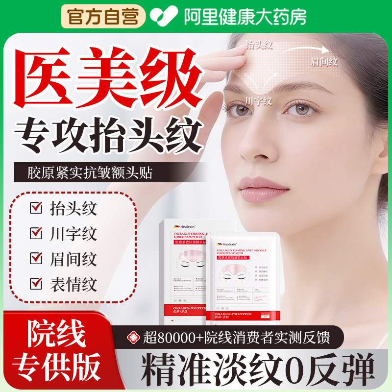 德国进口川字纹贴眉间去除神器抬头纹消除额头皱纹专用官方旗舰店,美容护肤/美体/精油,贴片面膜,淘宝优惠券,粉丝福利购,淘宝优惠卷