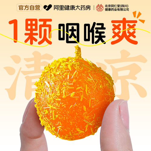 北京同仁堂甘草金桔正品官方旗舰店化痰止润咳喉润肺休闲零食蜜饯