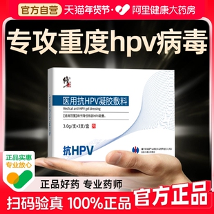 医用抗hpv病毒干扰素凝胶生物敷料蛋白妇科专用转宫颈糜烂正品