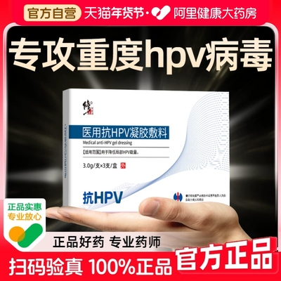 医用抗hpv病毒干扰素凝胶生物敷料蛋白妇科专用转宫颈糜烂正品